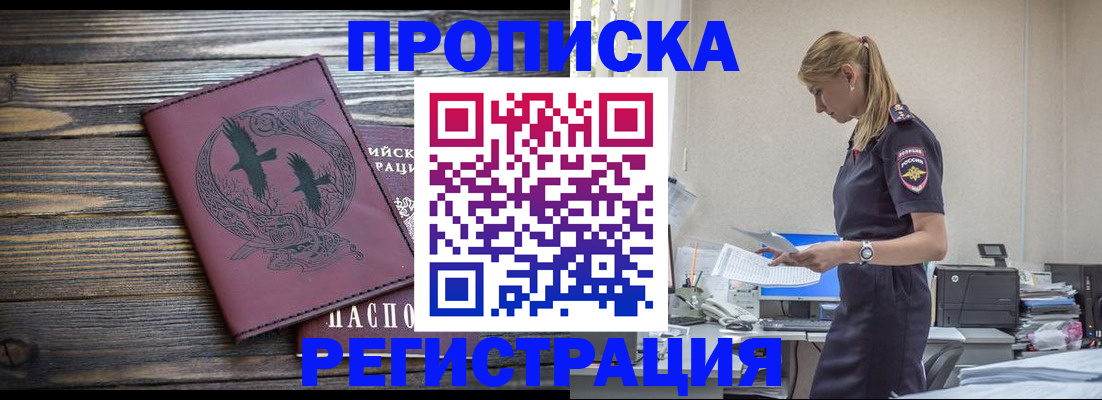 прописка регистрация в Старой Купавне