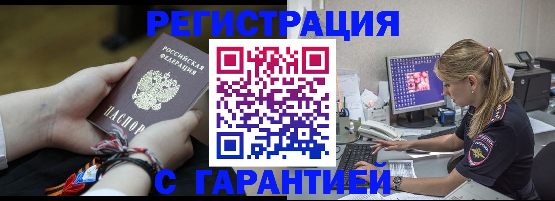 временная регистрация в Старой Купавне