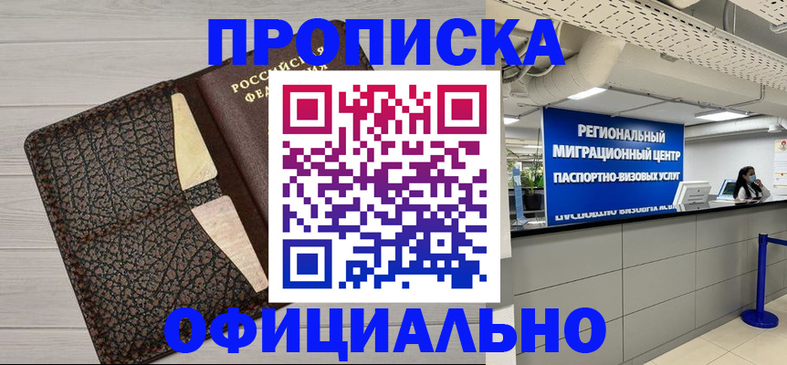 прописка для военкомата в Старой Купавне